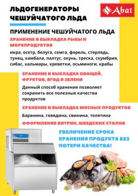 Льдогенератор чешуйчатого льда ЛГ-620Ч-01 (водяное охлаждение)