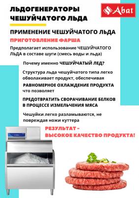 Льдогенератор чешуйчатого льда ЛГ-620Ч-01 (водяное охлаждение)